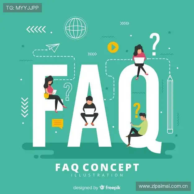 产品FAQ